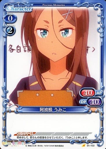[C] 01-102 阿波根 うみこ
