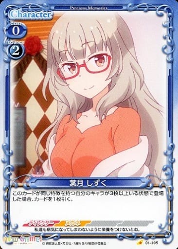 [C] 01-105 葉月 しずく