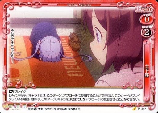 [C] 01-107 土下座