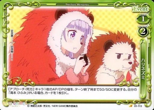 [C] 01-113 ハリネズミ