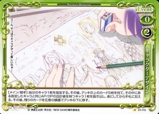 [C] 01-115 キャラクターデザイン