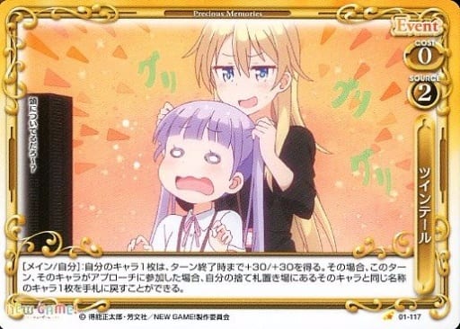 [C] 01-117 ツインテール