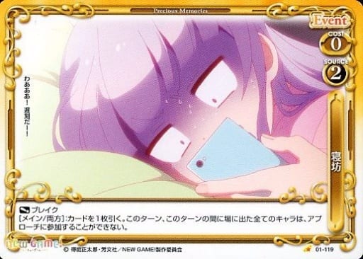 [C] 01-119 寝坊
