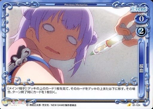[C] 01-124 採血