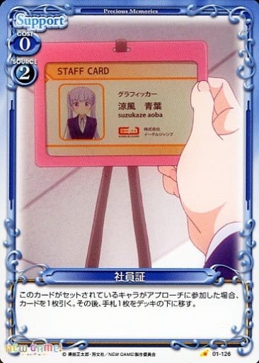 [C] 01-126 社員証