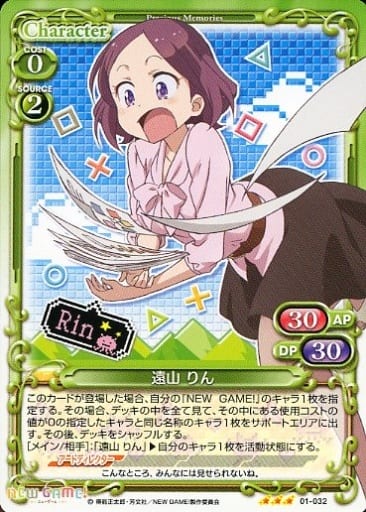 [TD] 01-032 遠山 りん