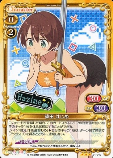[TD] 01-049 篠田 はじめ