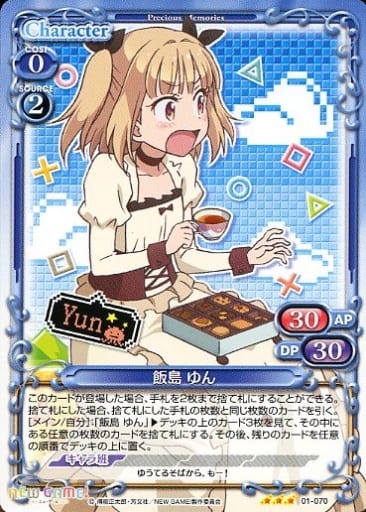 [TD] 01-070 飯島 ゆん