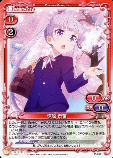 [PR] P-002 涼風 青葉