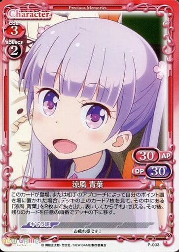 [PR] P-003 涼風 青葉
