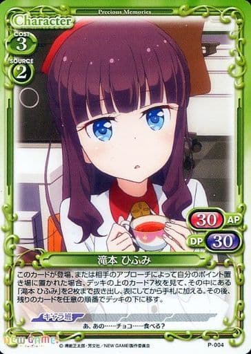 [PR] P-004 滝本 ひふみ