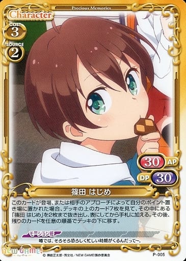 [PR] P-005 篠田 はじめ