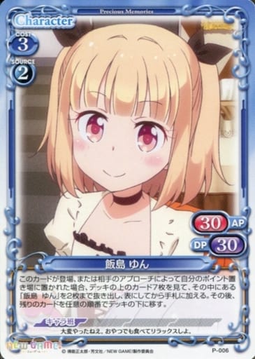 [PR] P-006 飯島 ゆん