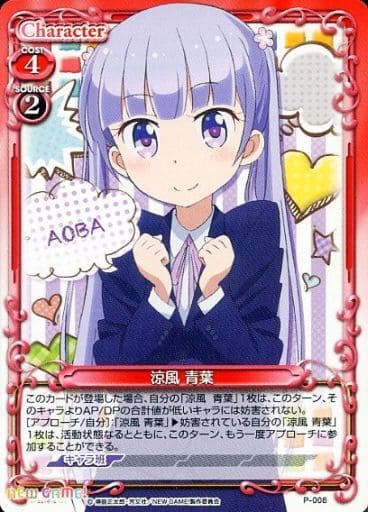 [PR] P-008 涼風 青葉