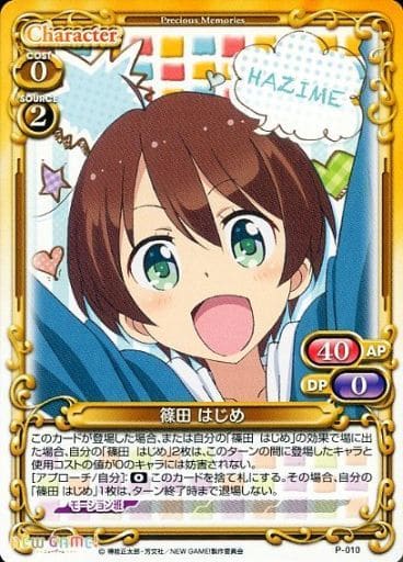 [PR] P-010 篠田 はじめ