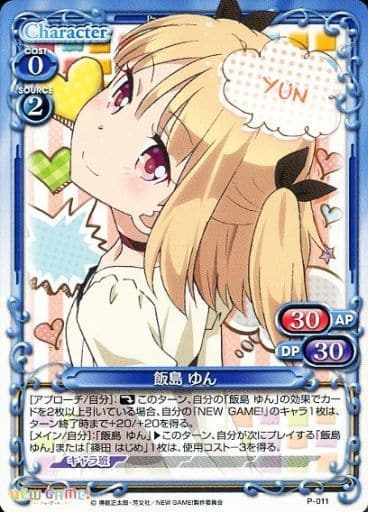 [PR] P-011 飯島 ゆん