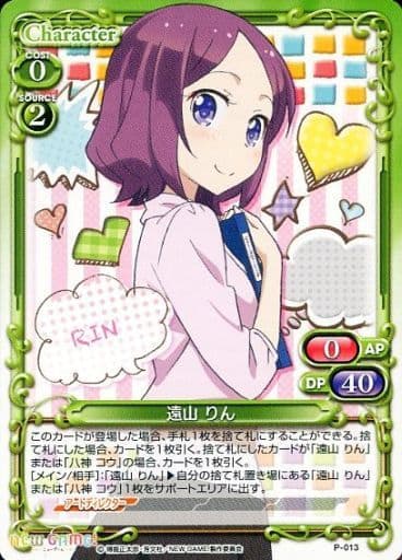 [PR] P-013 遠山 りん
