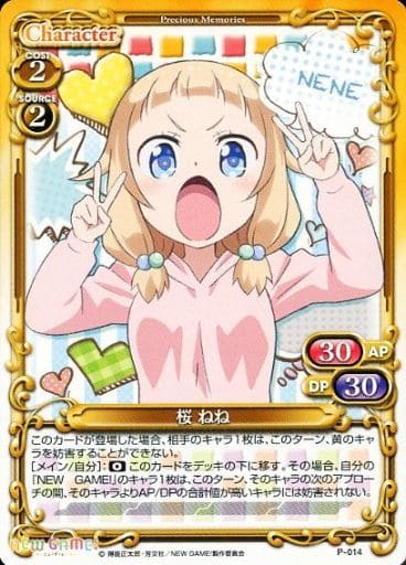 [PR] P-014 桜 ねね