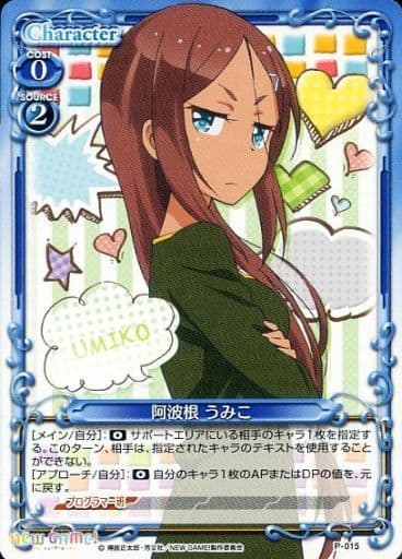 [PR] P-015 阿波根 うみこ