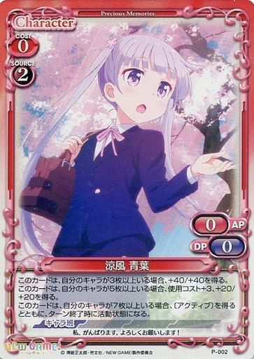 [P-PR] P-002 涼風 青葉(ホロ)