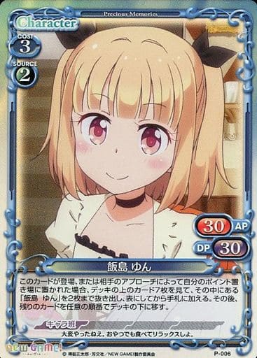 [P-PR] P-006 飯島 ゆん(ホロ)