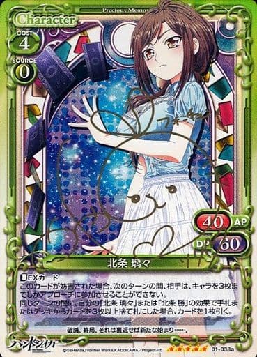 [SP] 01-038a 北条 璃々(サイン入り/交換前仕様)