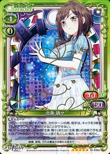 [SP] 01-038a 北条 璃々(サイン入り/交換後仕様)