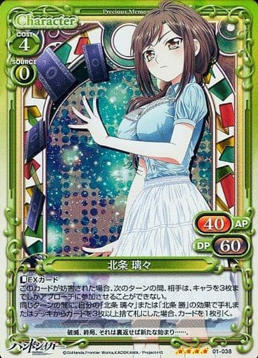[SR] 01-038 北条 璃々(交換前仕様)