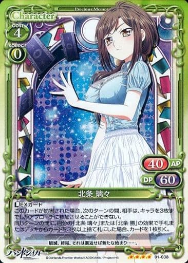 [SR] 01-038 北条 璃々(交換後仕様)