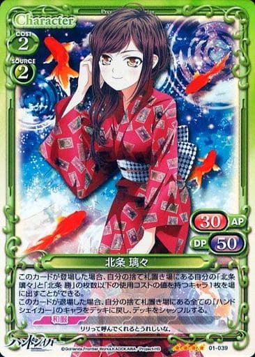[SR] 01-039 北条 璃々(交換後仕様)