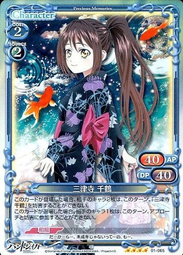 [SR] 01-065 三津寺 千鶴(交換前仕様)
