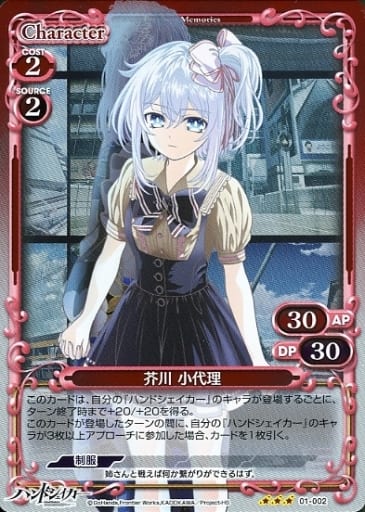 [R] 01-002 芥川 小代理(ホロ)