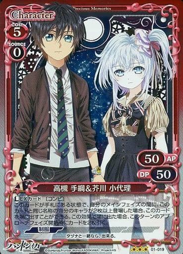 [R] 01-019 高槻 手綱＆芥川 小代理(ホロ)