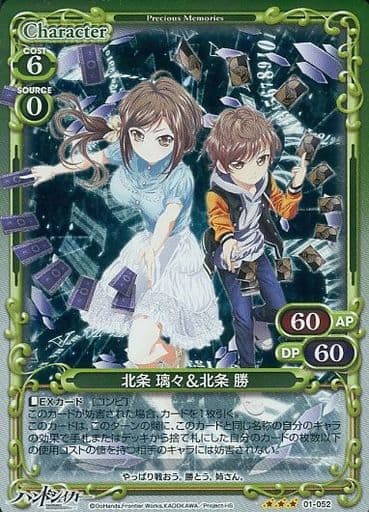 [R] 01-052 北条 璃々＆北条 勝(ホロ)
