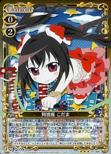 [R] 01-086 阿波座 こだま(ホロ)
