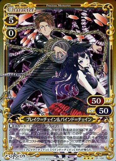 [R] 01-100 ブレイク＝チェイン＆バインド＝...