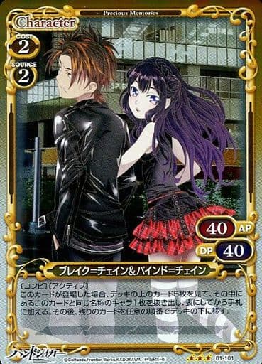 [R] 01-101 ブレイク＝チェイン＆バインド＝...