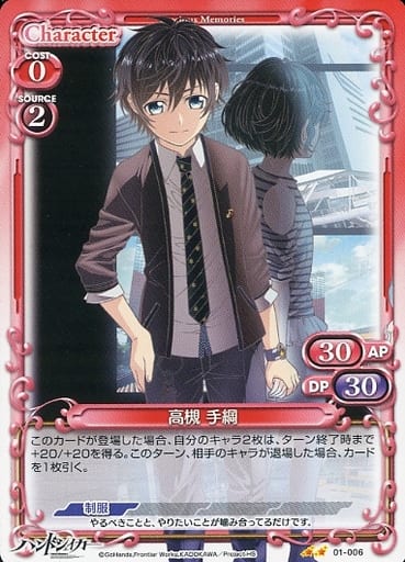 [UC] 01-006 高槻 手綱
