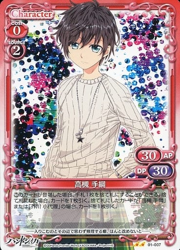 [UC] 01-007 高槻 手綱
