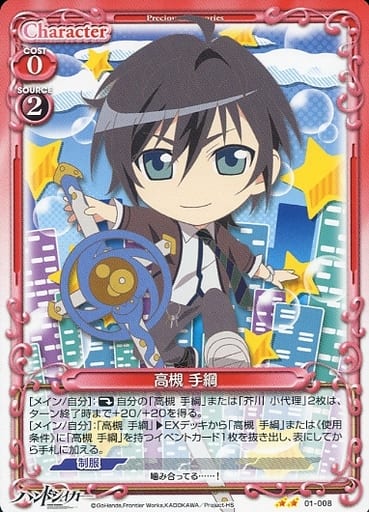 [UC] 01-008 高槻 手綱