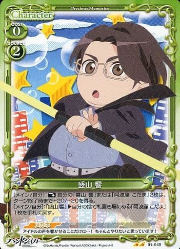 [UC] 01-049 盛山 響