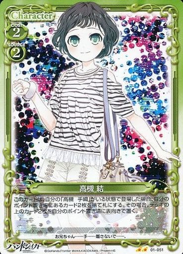 [UC] 01-051 高槻 結