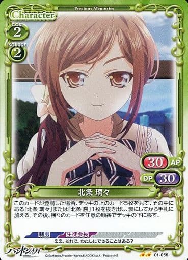 [UC] 01-056 北条 璃々