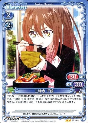 [UC] 01-074 三津寺 千鶴