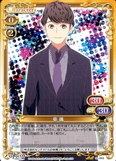 [UC] 01-093 東 颯