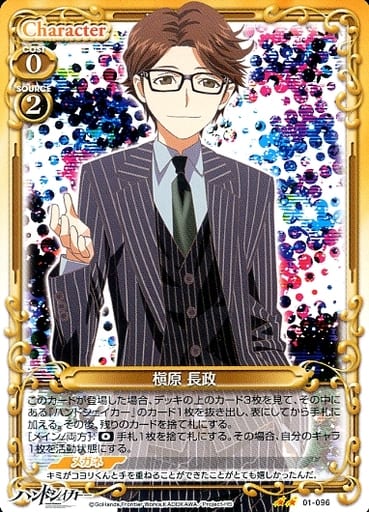 [UC] 01-096 槇原 長政