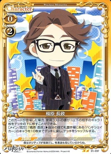 [UC] 01-097 槇原 長政
