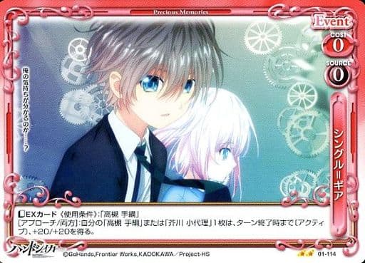 [UC] 01-114 シングル＝ギア