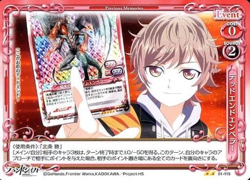 [UC] 01-115 デッドエンドエンペラー