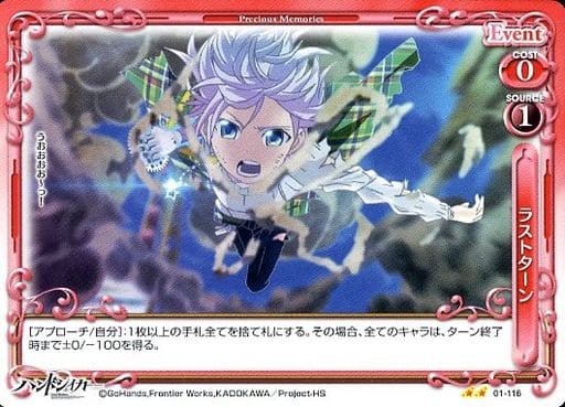 [UC] 01-116 ラストターン
